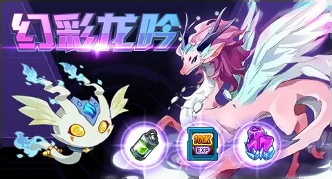 赛尔号09月25日更新攻略汇总 悠扬龙吟传颂四方