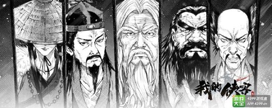 我的侠客武侠漫画
