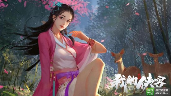 我的侠客结局
