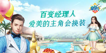 由湖南卫视官方授权的正版《中餐厅》手游，即将要与大家见面啦!