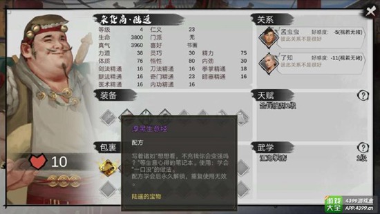 我的侠客传家宝