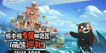 万众期待的熊本它来了!《海岛纪元》×熊本熊联动即将开启