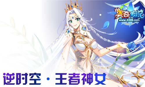 奥奇传说09.25更新 王者神女,天启千鸟丸