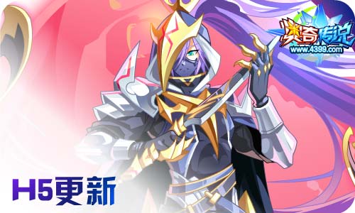 奥奇传说09.25更新 王者神女,天启千鸟丸