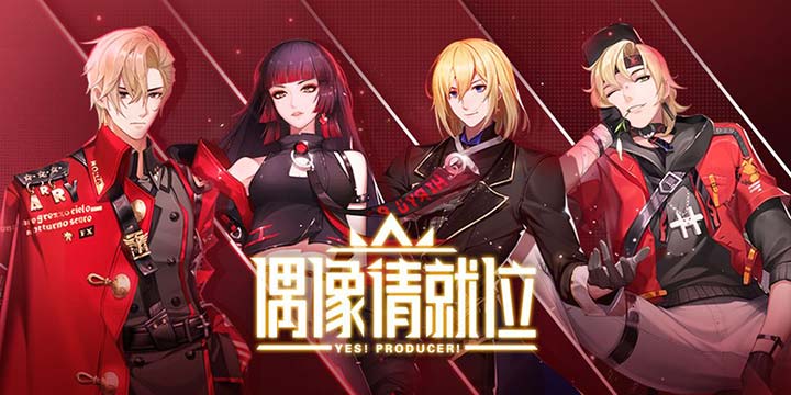 《偶像请就位》9月24日将开测！女性向多卡牌偶像养成互动手游！