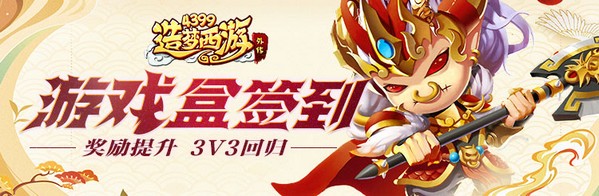 造梦西游外传v4.4.6版本更新 天命系统增加天命石洗练功能