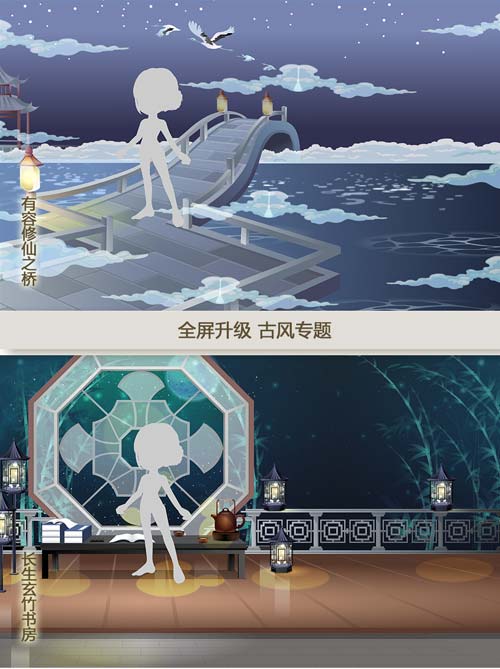 奥比岛全屏升级 古风专题图鉴