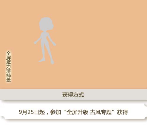 奥比岛全屏升级 古风专题图鉴