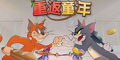 还能这么玩？猫和老鼠手游x淘宝头号玩家联动开启
