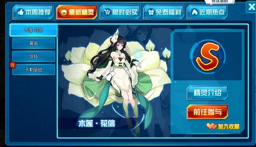 赛尔号木莲·花信在哪 怎么抓