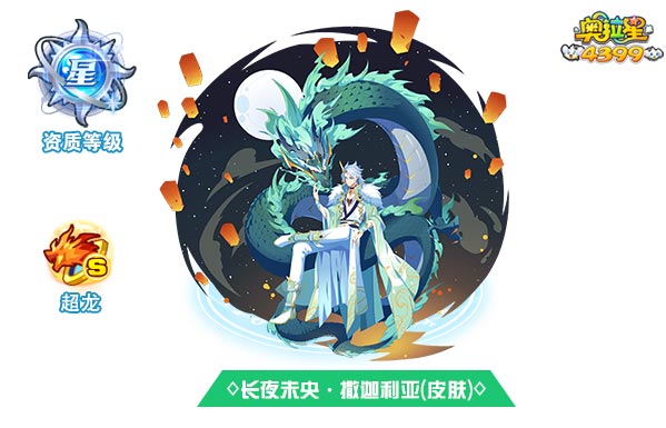 奥拉星长夜未央撒迦利亚