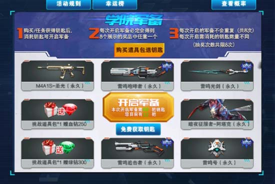 火线精英