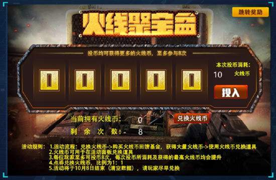 火线精英