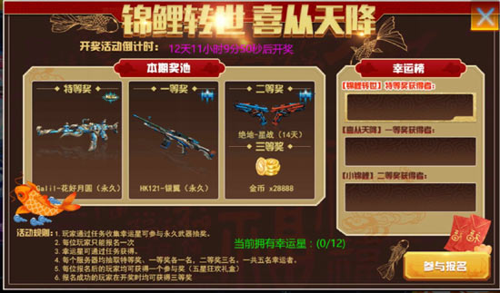 火线精英