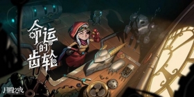月圆之夜新DLC即将来袭，新职业机械师介绍！
