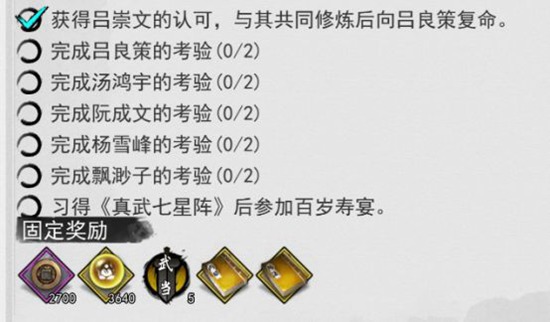 我的侠客武当剧情
