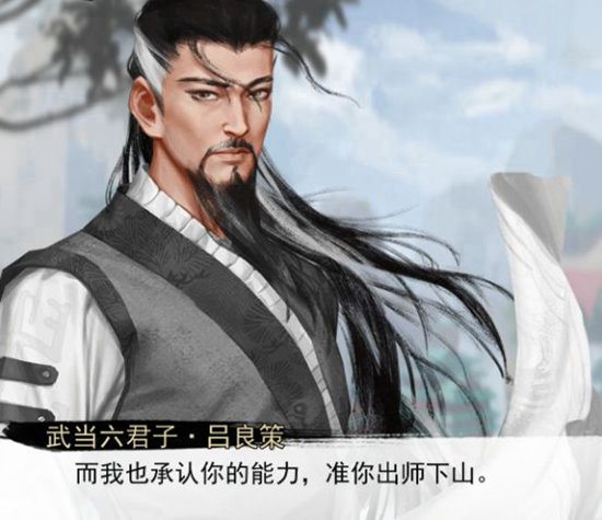 我的侠客武当剧情