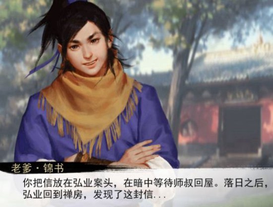 我的侠客少林主线剧情