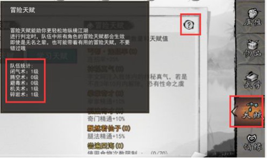 我的侠客天赋用途