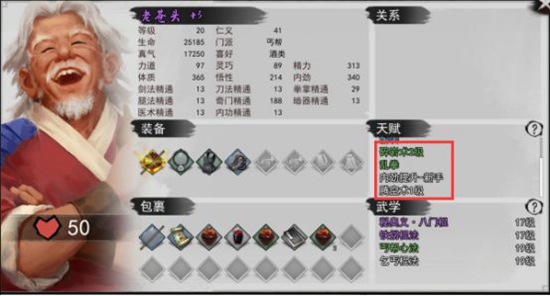 我的侠客天赋用途