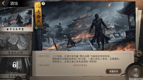我的侠客老板娘