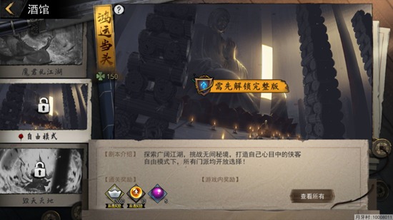我的侠客老板娘