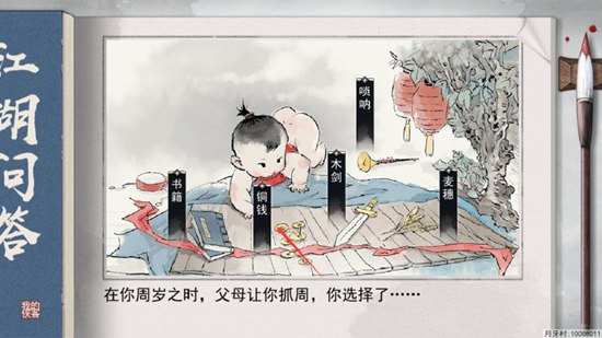 我的侠客开局测试我的侠客开局测试