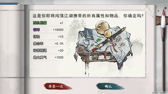 我的侠客开局测试