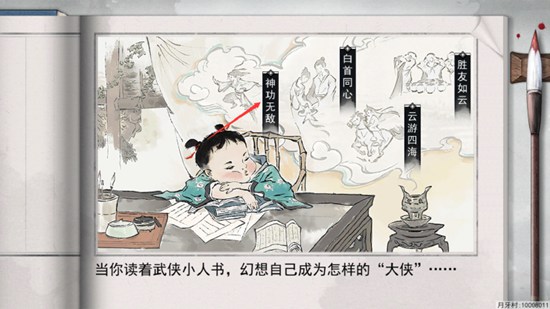 我的侠客开局测试