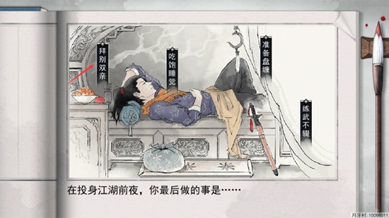 我的侠客开局测试