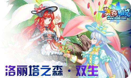 奥奇传说09.30更新 双生通灵师,王者极登场