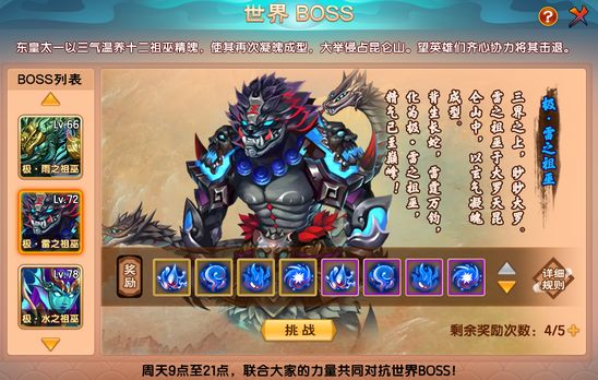 上古天帝篇v17.2版本更新公告