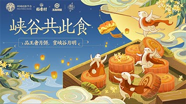 王者荣耀与你峡谷共此时，共赏此食，此诗，此时。