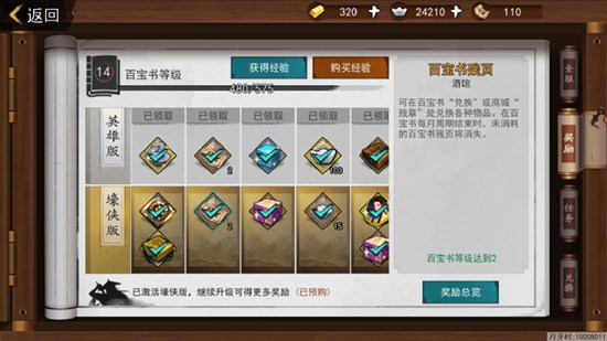 我的侠客百宝书