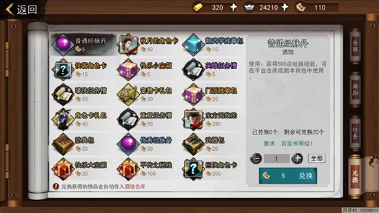 我的侠客百宝书