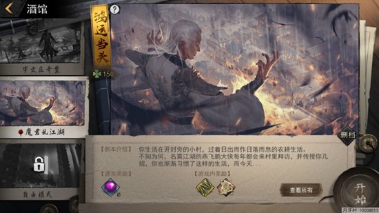 我的侠客剧本结局