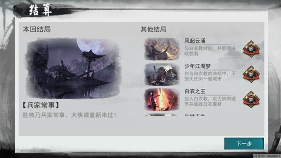 我的侠客剧本结局