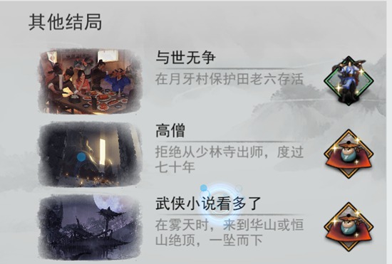 我的侠客剧本结局