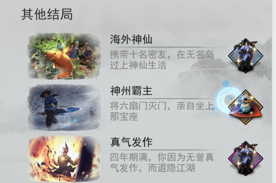我的侠客剧本结局