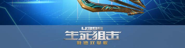 生死狙击天穹信标