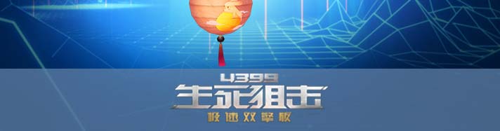 生死狙击灯笼