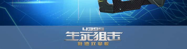 生死狙击突刺先锋