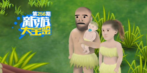 新游大宝鉴：生存挑战！挨饿荒野