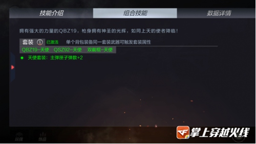 CF手游大神评测：全新利器点扫皆宜 QBZ19-天使评测