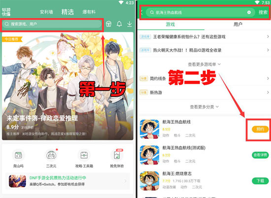 航海王热血航线测试招募