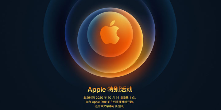 手机春晚姗姗来迟，最新款iPhone将于10月14日和我们见面