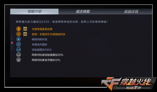 CF手游QSZ92-天使评测 光辉特效天使降临