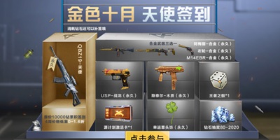 CF手游天使降临十月签到，将白嫖进行到底！