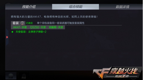 CF手游AK47-天使评测 赏金令超值武器