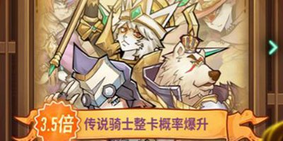 巨像骑士团今日公测 SSR整卡爆率限时提升3.5倍